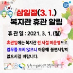 창원시설공단 > 알림마당 > 휴장안내 > 마산합포노인복지관 3월 휴관 안내