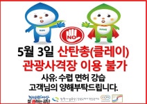 창원시설공단 > 알림마당 > 휴장안내 > 5월 3일 산탄총(클레이) 관광사격장 이용불가 안내