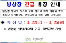 창원시설공단 > 알림마당 > 휴장안내 > 빙상장 긴급 휴장 안내