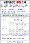 창원시설공단 > 알림마당 > 휴장안내 > 내진공사로 인한 올림픽기념관 휴장 안내