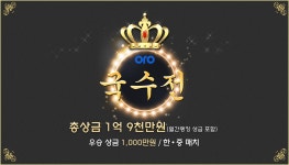 ORO 국수전 2020