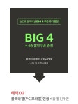 스타일을 만드는 사람들, DABA입니다. 설 연휴, 쿠폰 마중왔어요!!EVENT - 다바걸