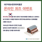 공지사항 상세보기 | 대구약령시한의약박물관 공지사항
