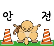 이모티콘 | 대구시민안전테마파크 이모티콘