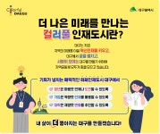 미래인재도시, 대구