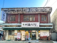 대구푸드 > 대구푸드 - 버들식당
