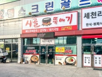 대구푸드 > 대구푸드 - 시골뚝배기