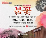 대전광역시 3.8민주의거기념관