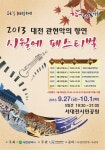 행사안내 - 대전광역시