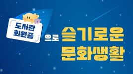 대전광역시 한밭도서관