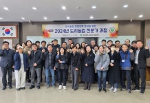 대전광역시 농업기술센터