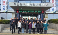 대전광역시 농업기술센터