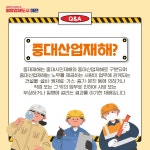 시정카드뉴스(중대산업재해 예방 상세화면)<대전광역시
