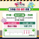 시정카드뉴스(0시축제기간 지하철 연장 및 증편운행 상세화면)