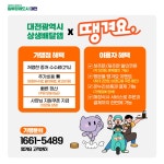 시정카드뉴스(대전광역시X상생배달 앱 땡겨요! 상세화면)