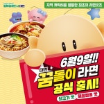 시정카드뉴스(지역최초 굿즈 라면! 꿈돌이 라면이 출시되었습니다 상세화면)