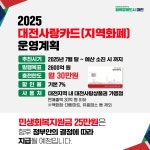 시정카드뉴스(2025 대전사랑카드(지역화폐) 운영계획 상세화면)<대전광역시