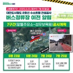 시정카드뉴스(2호선 수소트램-7구간(알뜰주유소~성우보육원)공사계획 상세화면)<대전광역시