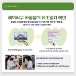 시정카드뉴스(해외직구화장품 바로알기! 상세화면)<대전광역시