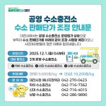 시정카드뉴스(공영수소충전소 수소판매단가 조정 안내문 상세화면)<대전광역시