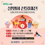 (재)대전일자리경제진흥원TJ마트시청점 | 시정카드뉴스(설 명절 맞이! 대전우수상품판매장(TJ마트) 특별판매 상세화면)<대전광역시