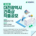 시정카드뉴스(대전광역시 건축상 작품공모 상세화면)