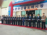 대전광역시 노은농수산물 도매시장관리사업소
