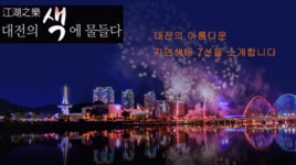 | 대전광역시청