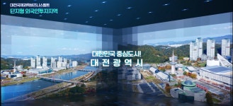 | 대전광역시청