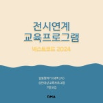 대전시립미술관