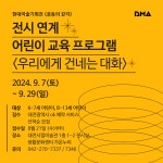 대전시립미술관