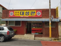 대전광역시-대전의 맛