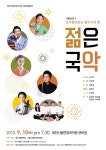 대전광역시 대전시립연정국악원