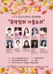 대전광역시 대전시립연정국악원