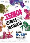 대전광역시 대전시립연정국악원