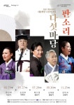 대전광역시 대전시립연정국악원