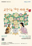 대전광역시 대전시립연정국악원