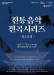 대전광역시 대전시립연정국악원