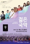 대전광역시 대전시립연정국악원
