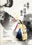 대전광역시 대전시립연정국악원