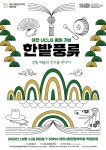 대전광역시 대전시립연정국악원