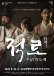 대전광역시 대전시립연정국악원