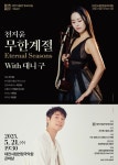 대전광역시 대전시립연정국악원