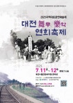 대전광역시 대전시립연정국악원