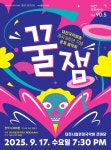 대전광역시 대전시립연정국악원