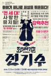 대전광역시 대전시립연정국악원