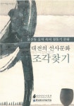 대전광역시 대전선사박물관