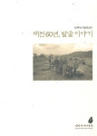 대전광역시 대전선사박물관