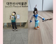 대전광역시 대전선사박물관