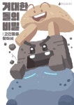 대전광역시 대전선사박물관
